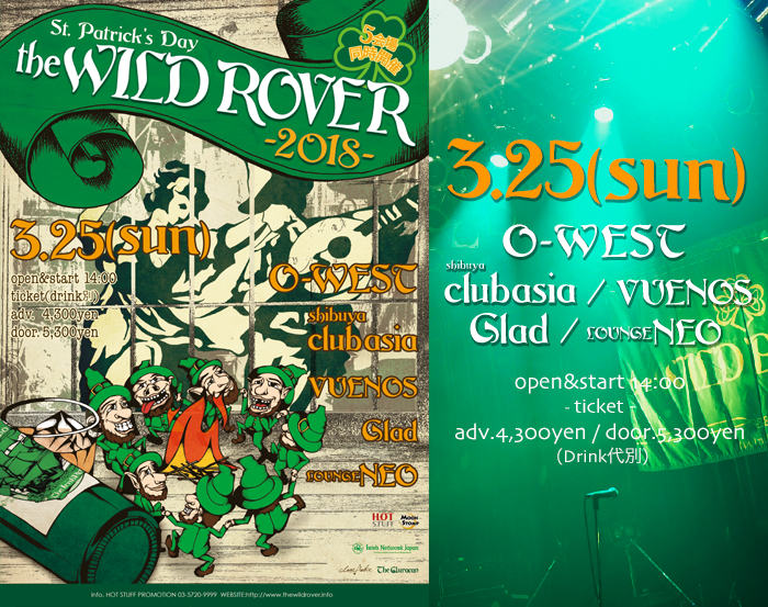 St.Patrick's Day THE WILD ROVER 2018　2018年3月25日開催！